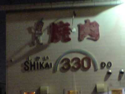 SHIKAI330DO